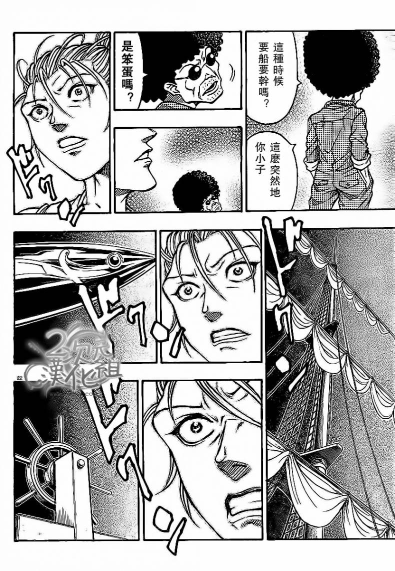 日没蔷薇 第2话 第21页