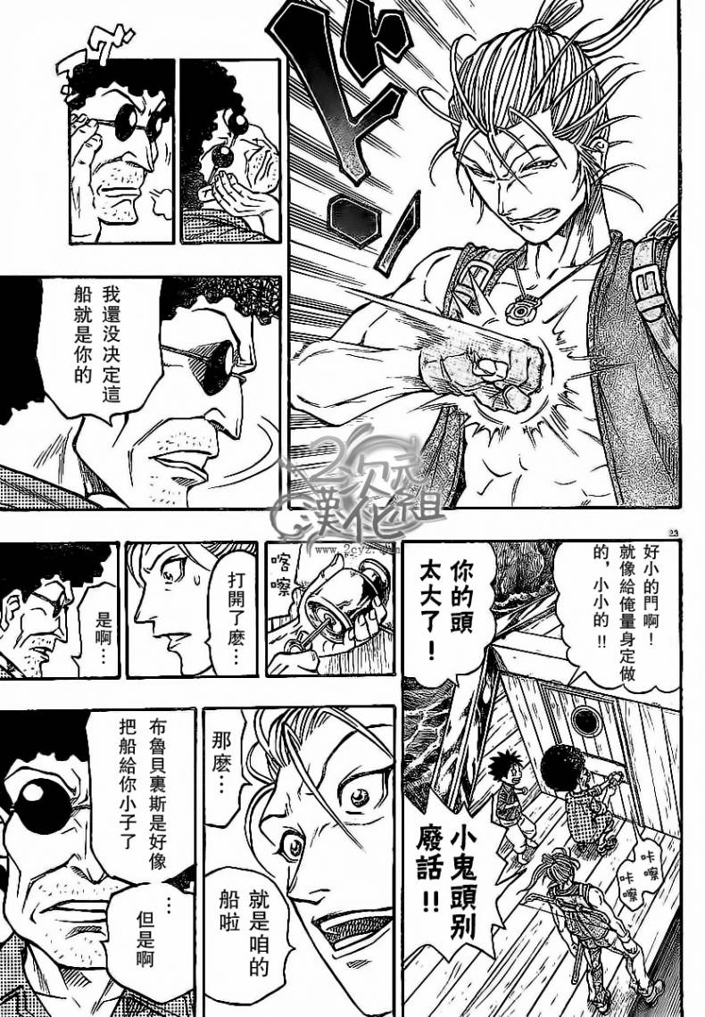 日没蔷薇 第2话 第22页