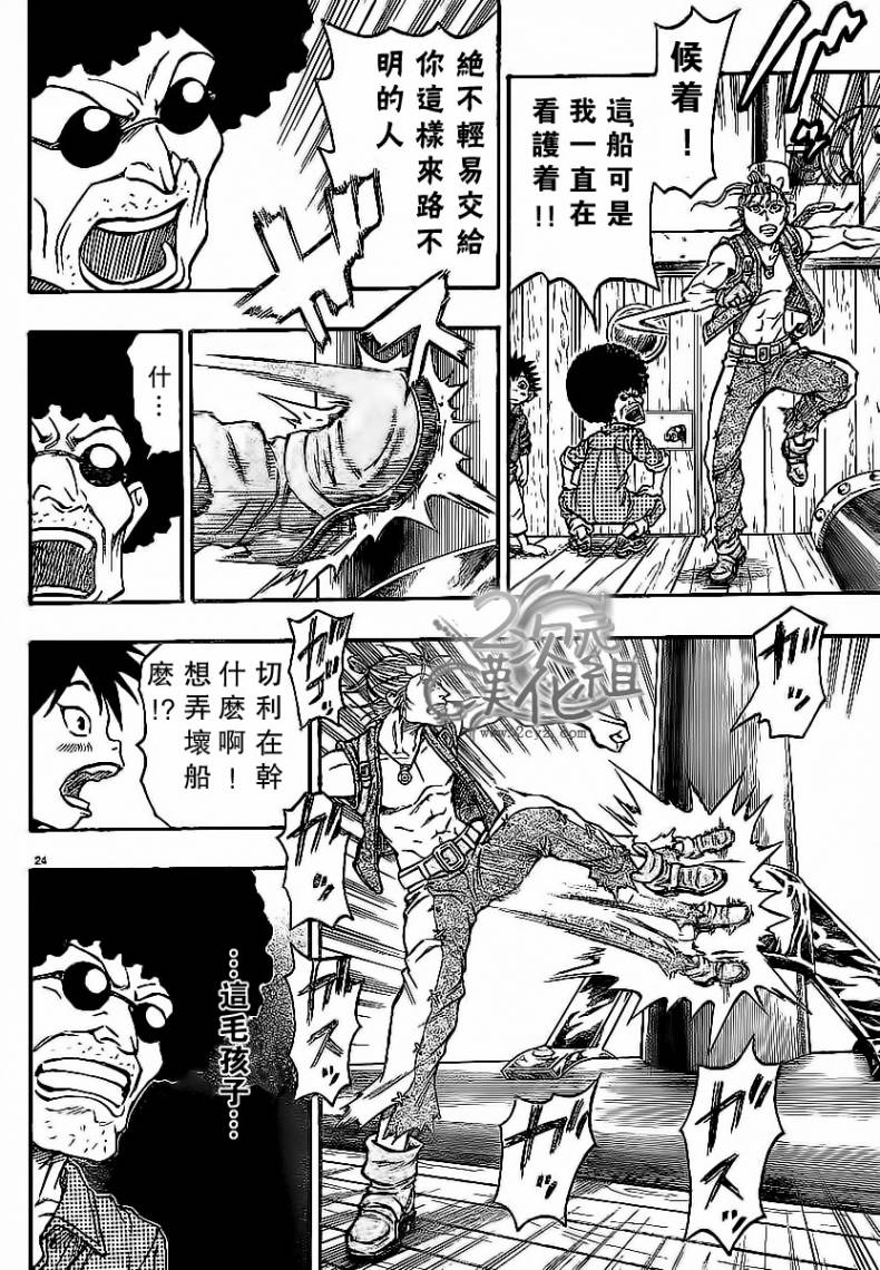 日没蔷薇 第2话 第23页