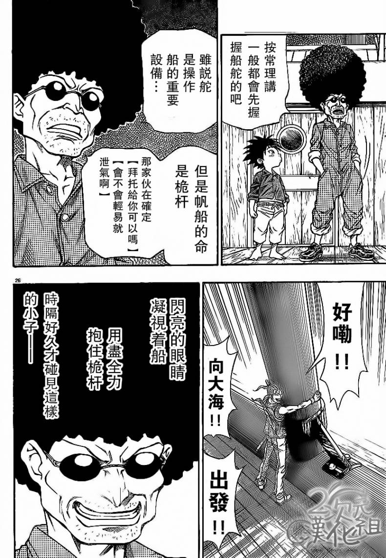 日没蔷薇 第2话 第25页