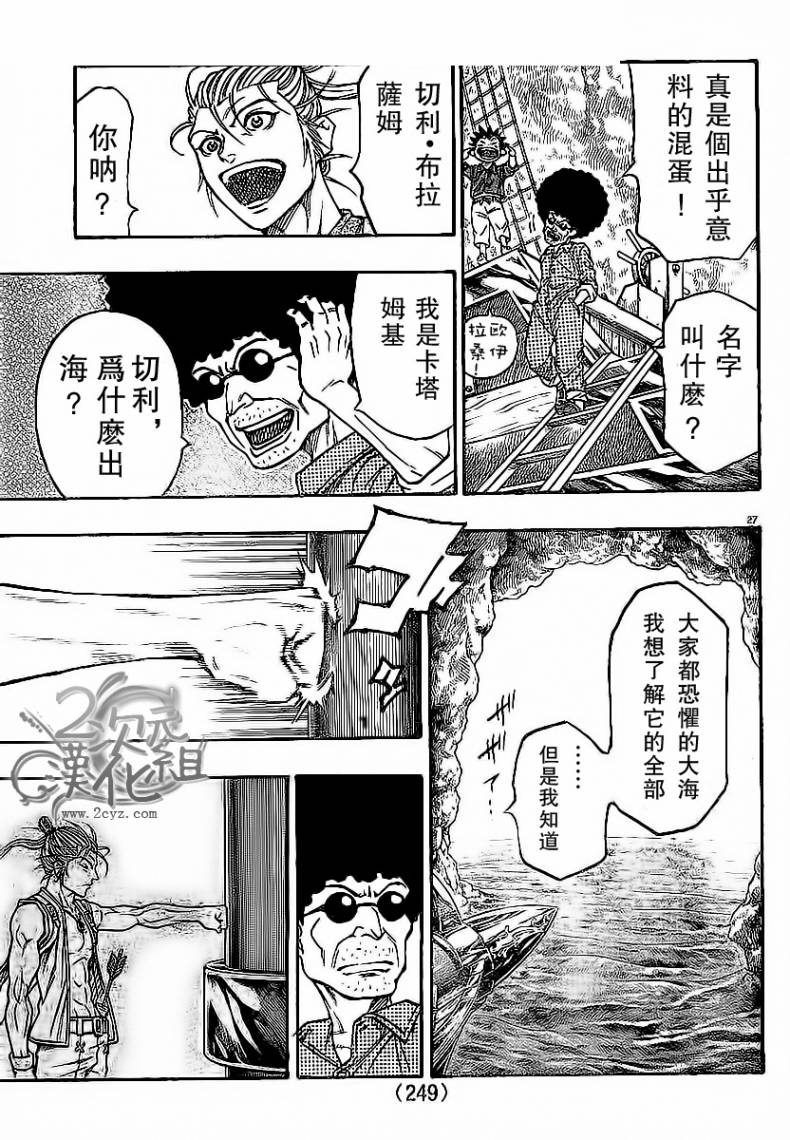 日没蔷薇 第2话 第26页