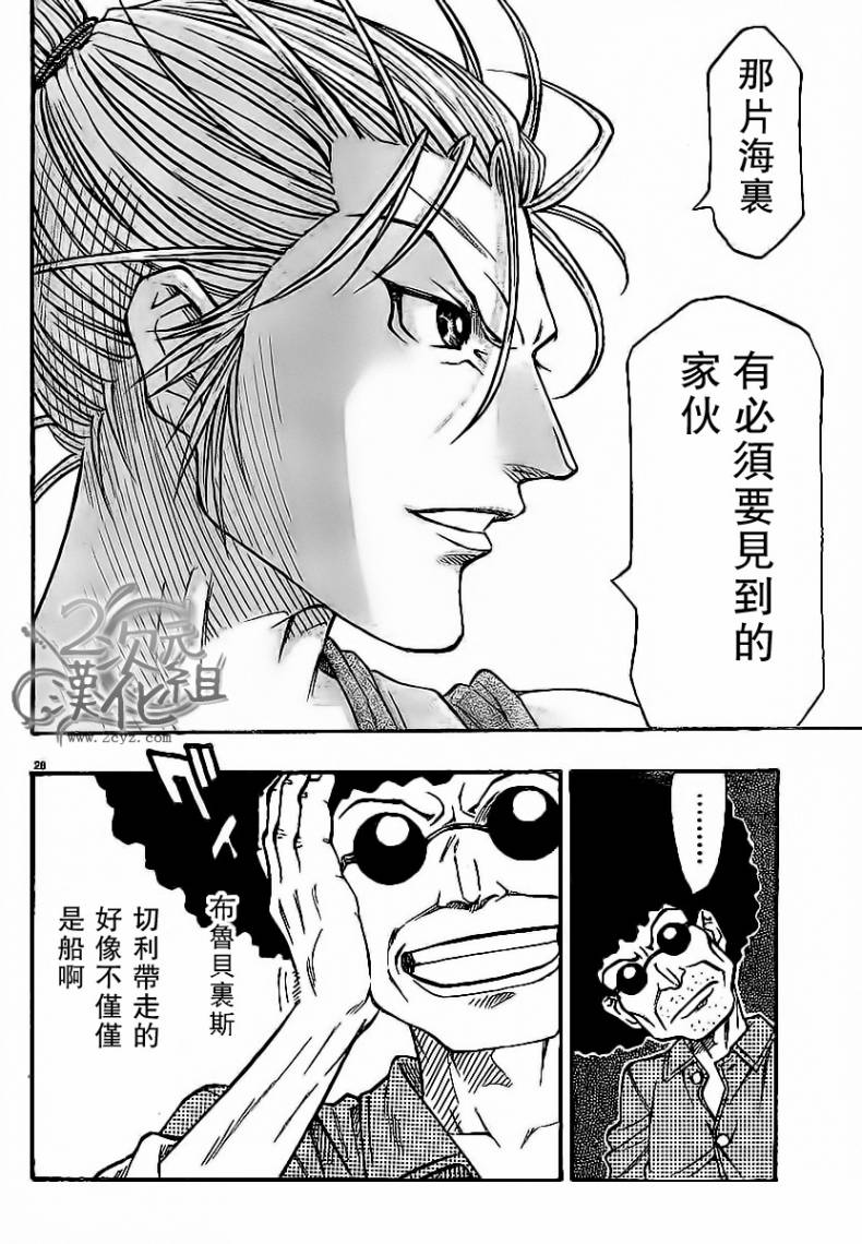 日没蔷薇 第2话 第27页