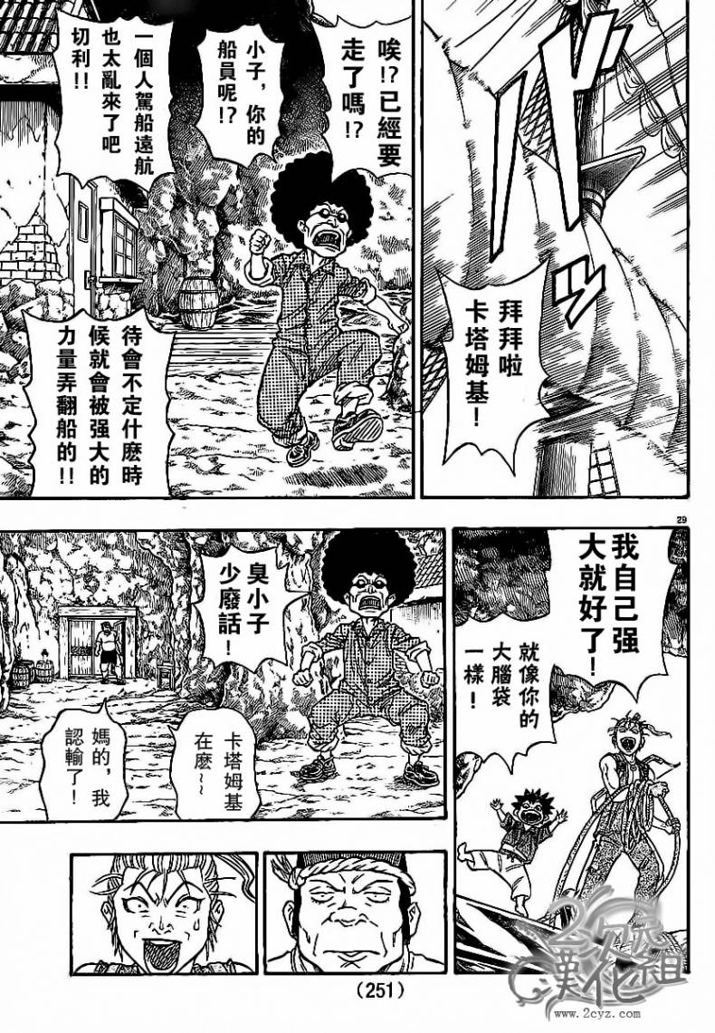 日没蔷薇 第2话 第28页