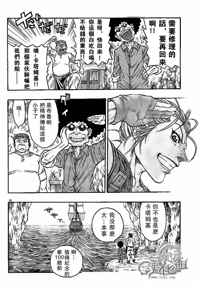 日没蔷薇 第2话 第29页