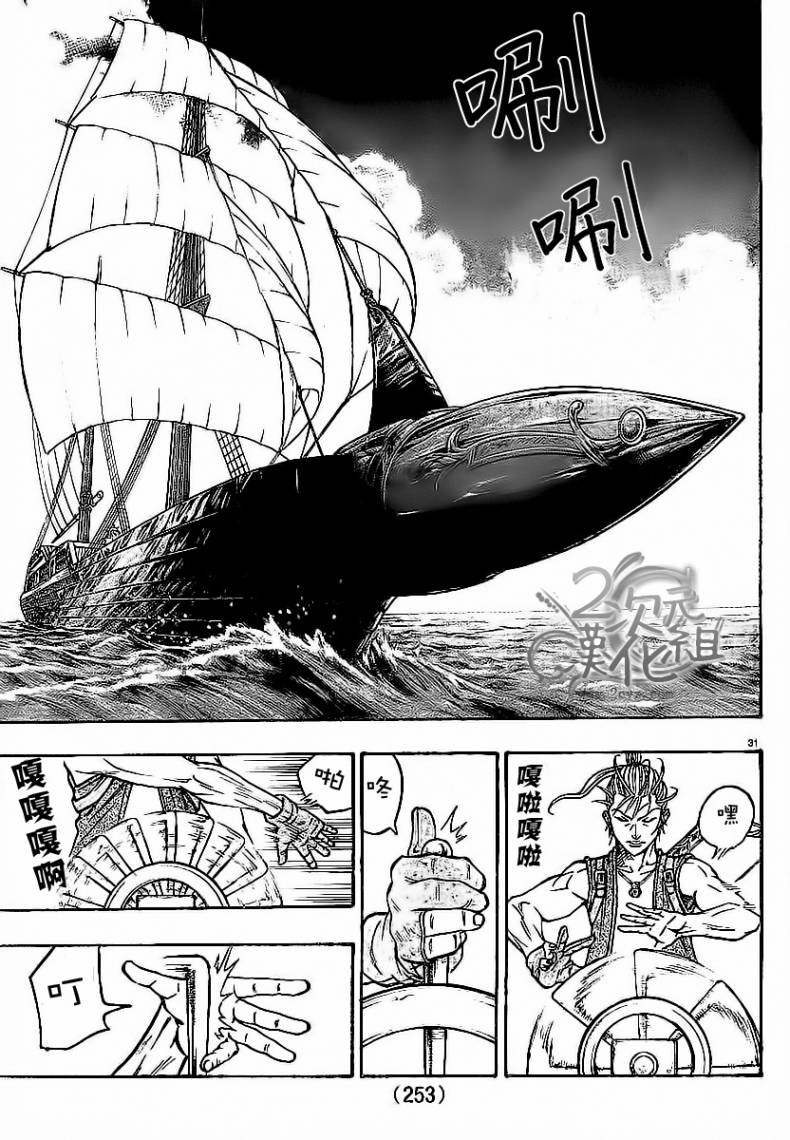 日没蔷薇 第2话 第30页