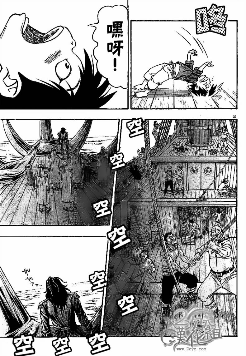 日没蔷薇 第2话 第32页