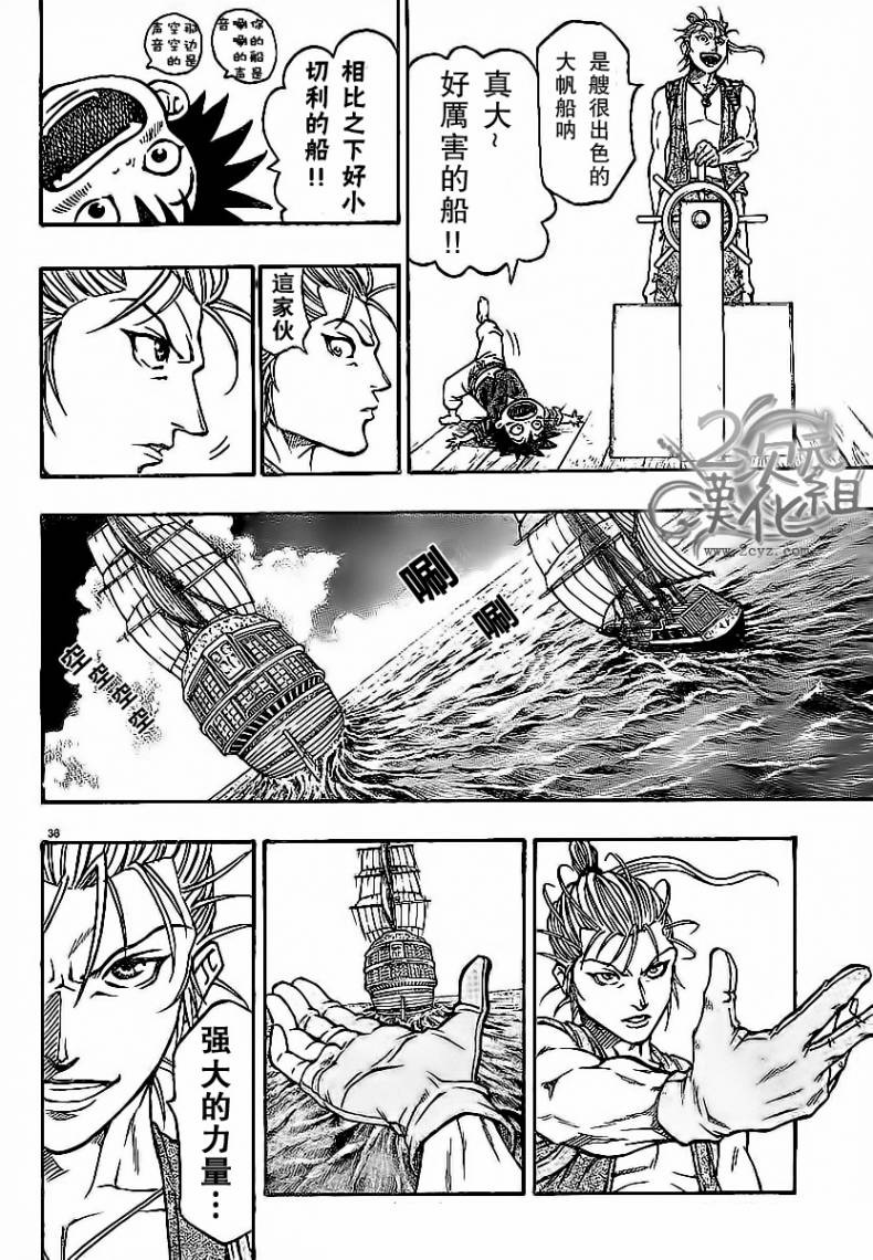 日没蔷薇 第2话 第34页