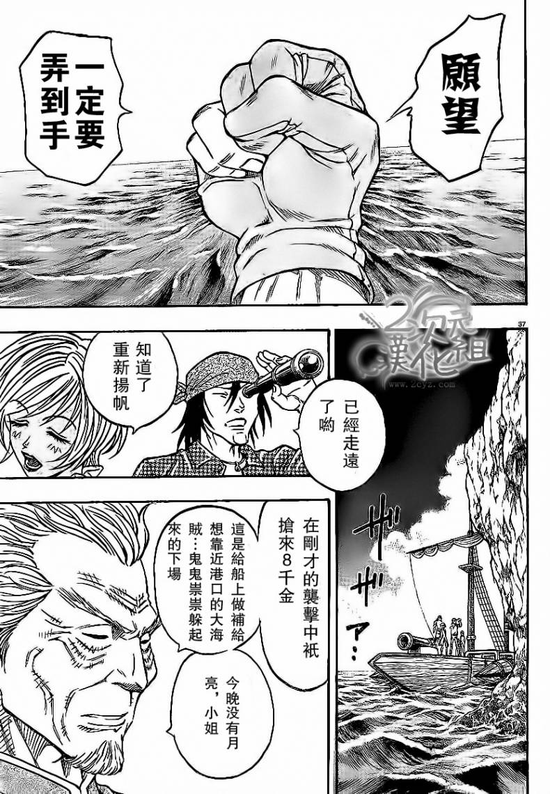 日没蔷薇 第2话 第35页