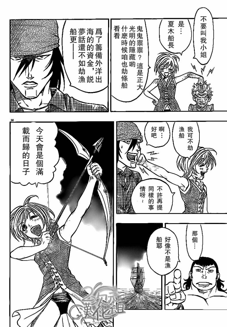 日没蔷薇 第2话 第36页