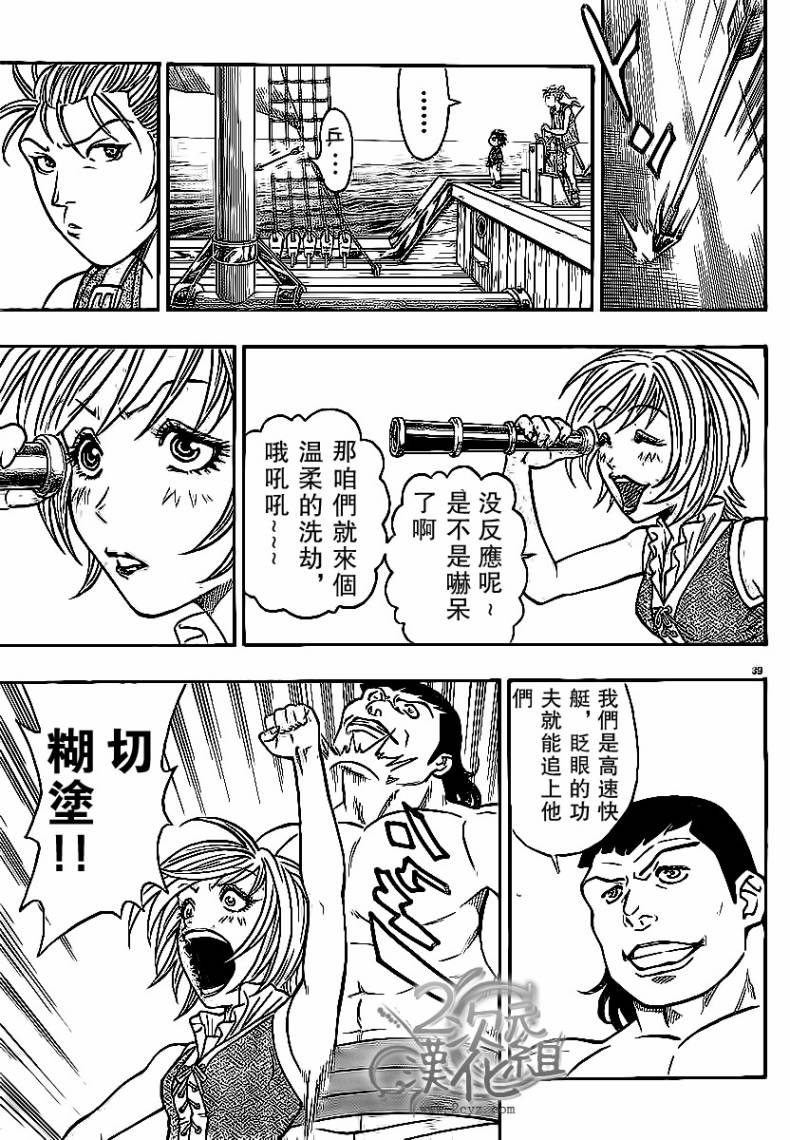 日没蔷薇 第2话 第37页