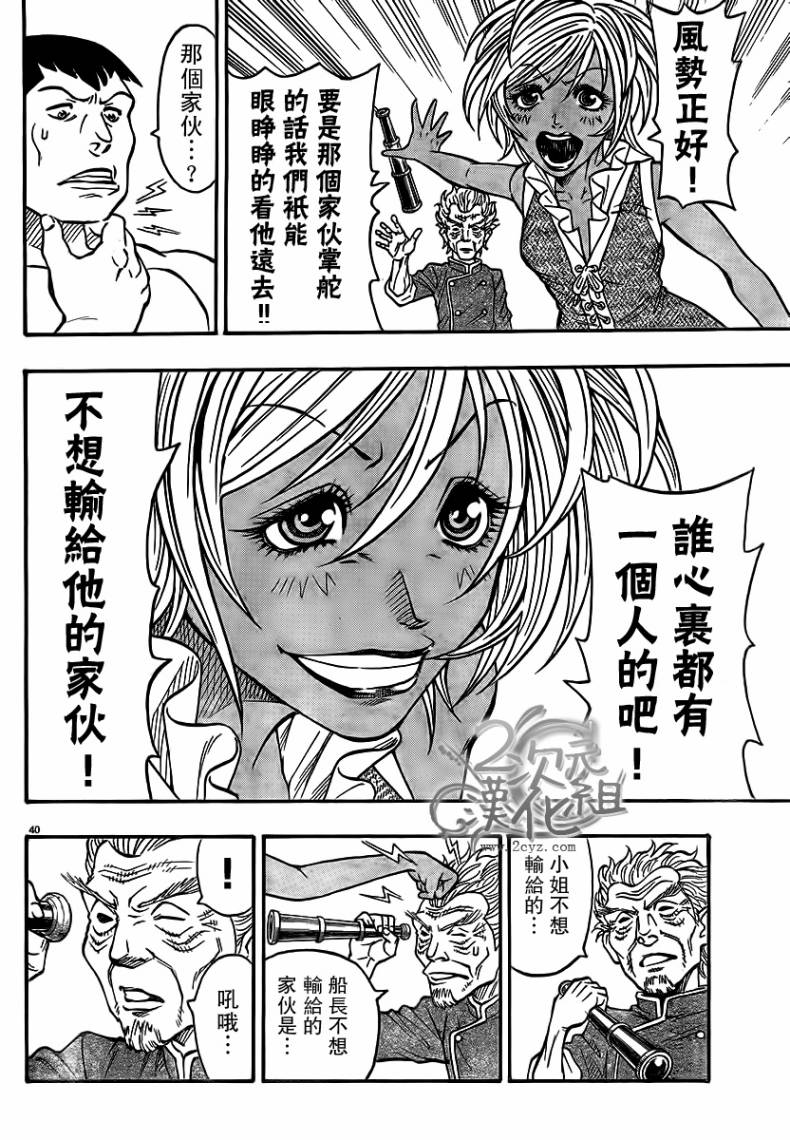 日没蔷薇 第2话 第38页