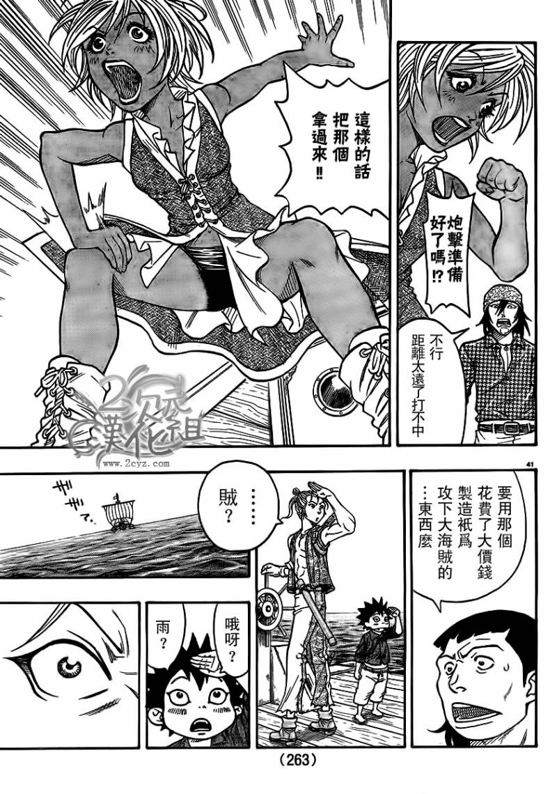 日没蔷薇 第2话 第39页