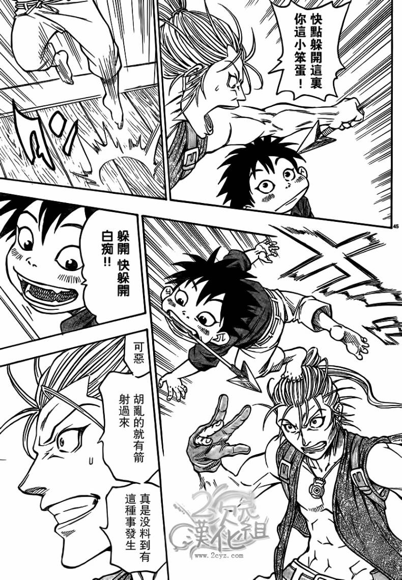 日没蔷薇 第2话 第43页