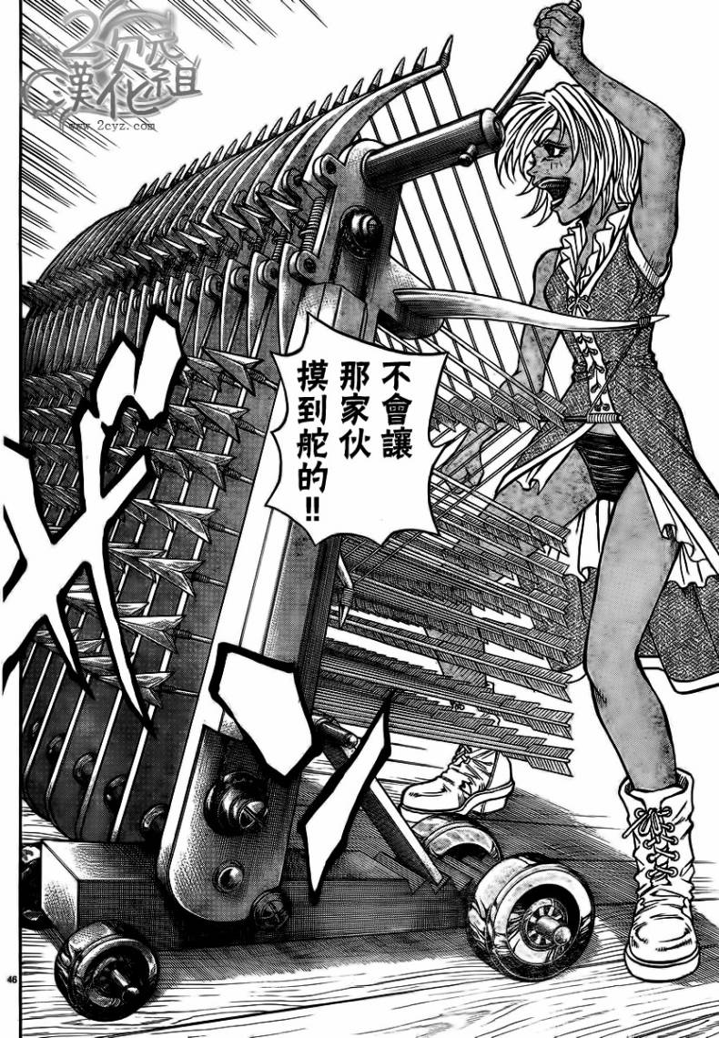 日没蔷薇 第2话 第44页