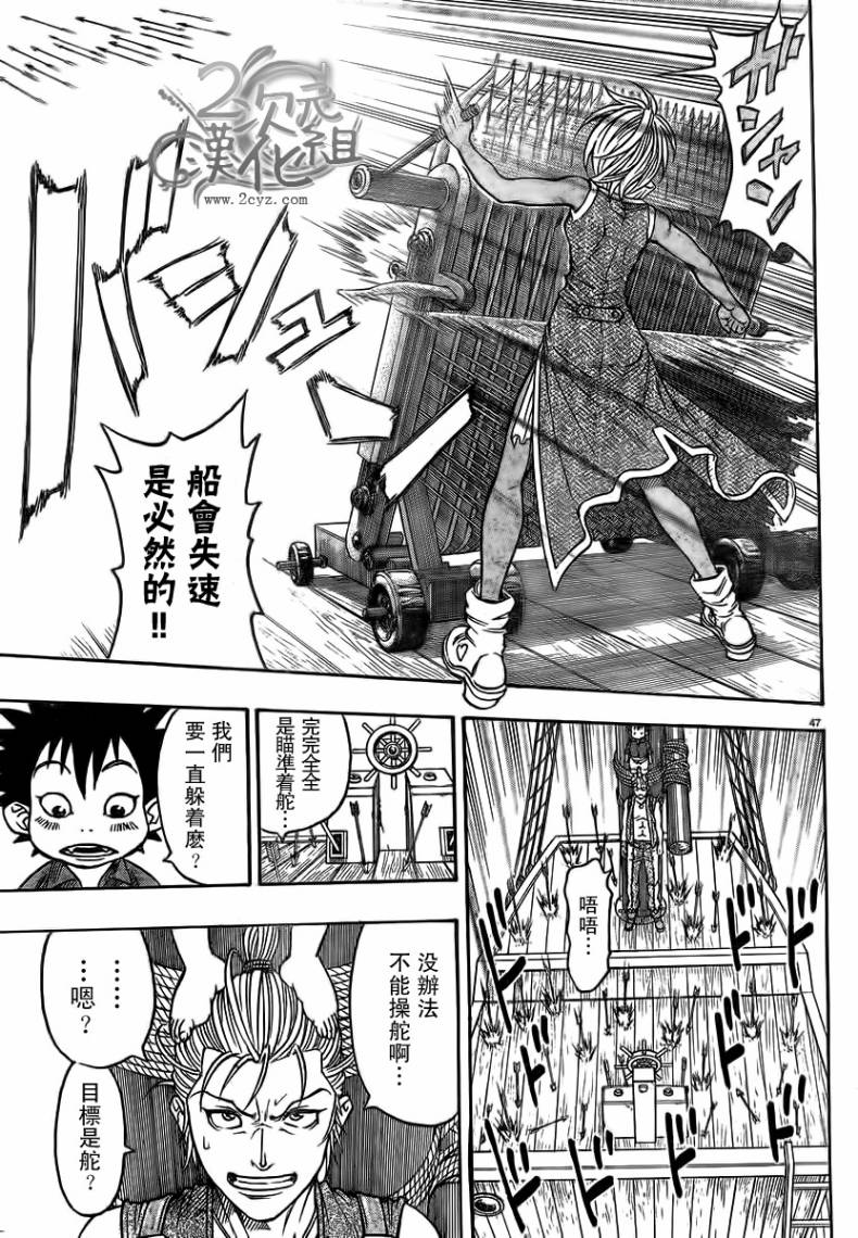 日没蔷薇 第2话 第45页