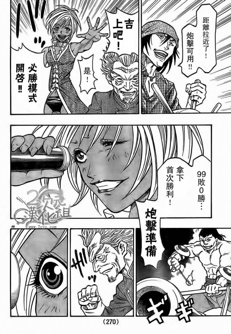 日没蔷薇 第2话 第46页