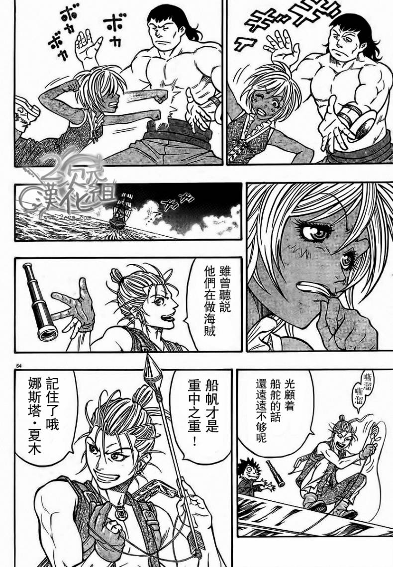 日没蔷薇 第2话 第51页