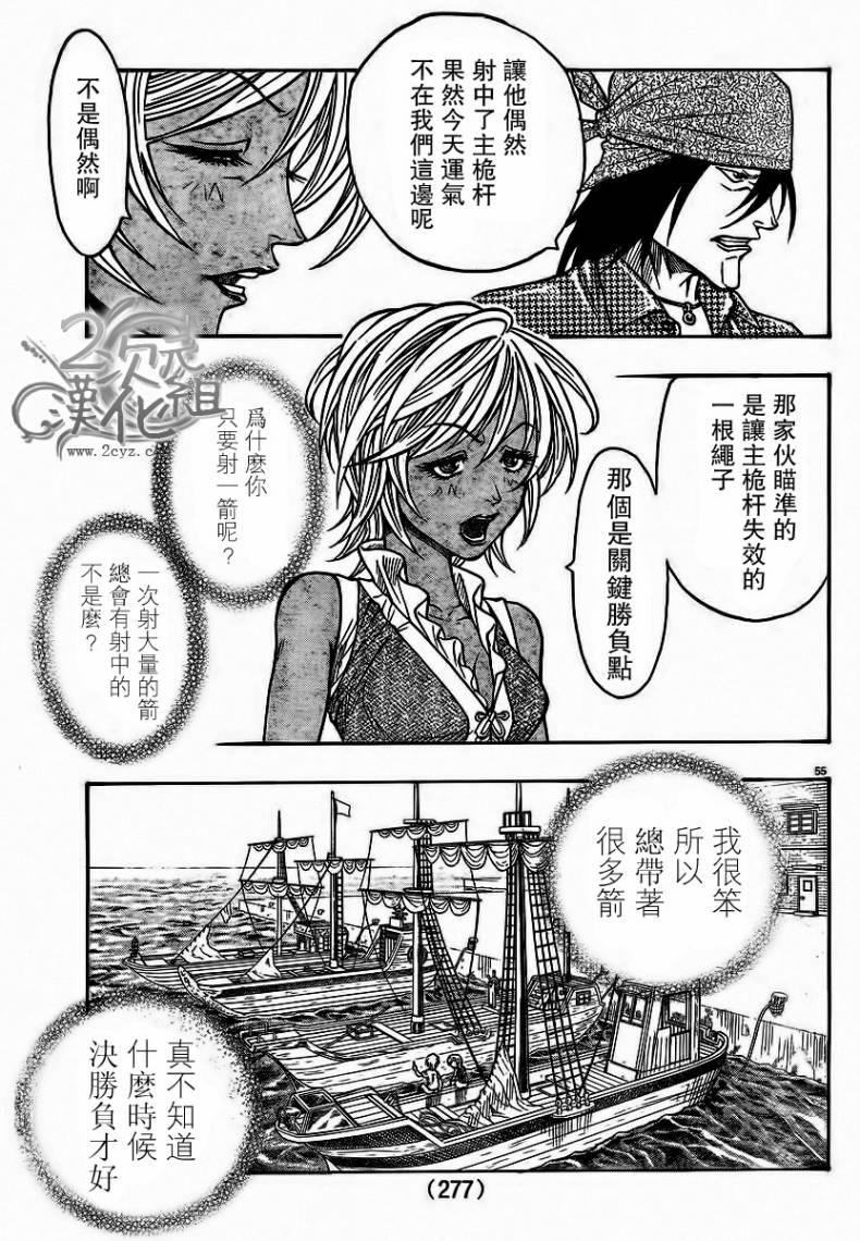 日没蔷薇 第2话 第52页