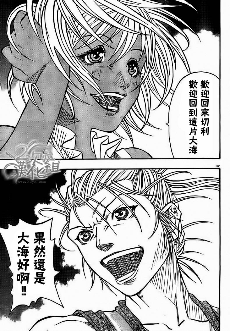 日没蔷薇 第2话 第54页