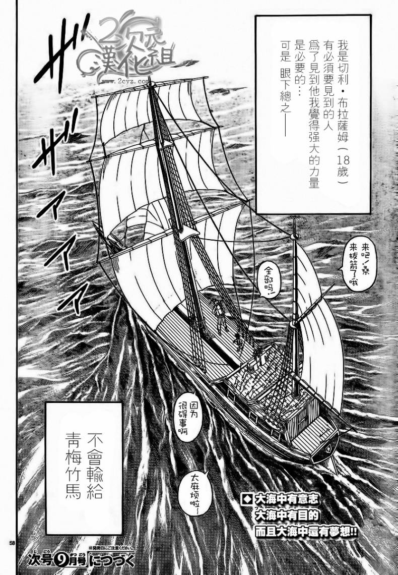 日没蔷薇 第2话 第55页