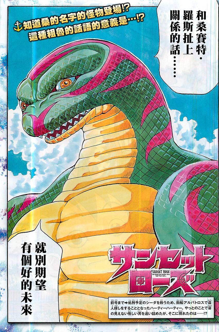 日没蔷薇 第20话 第0页