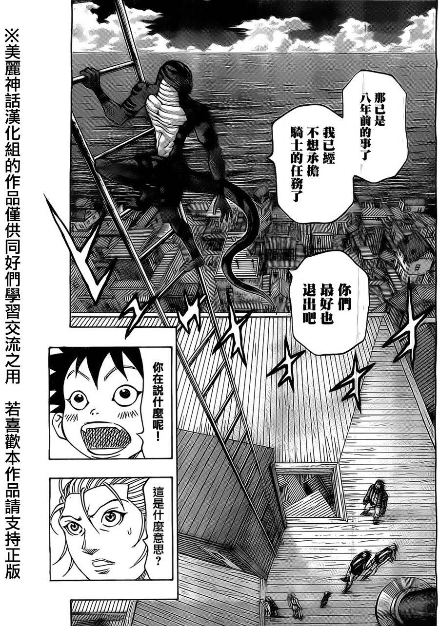 日没蔷薇 第20话 第3页