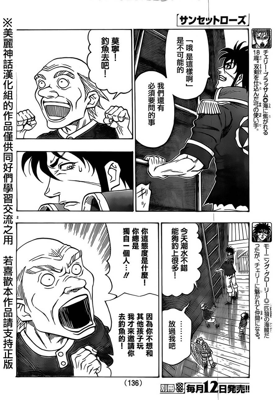 日没蔷薇 第20话 第4页