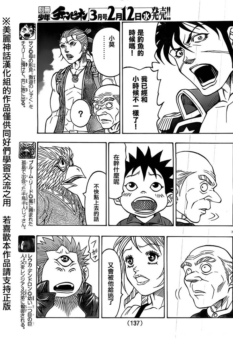 日没蔷薇 第20话 第5页