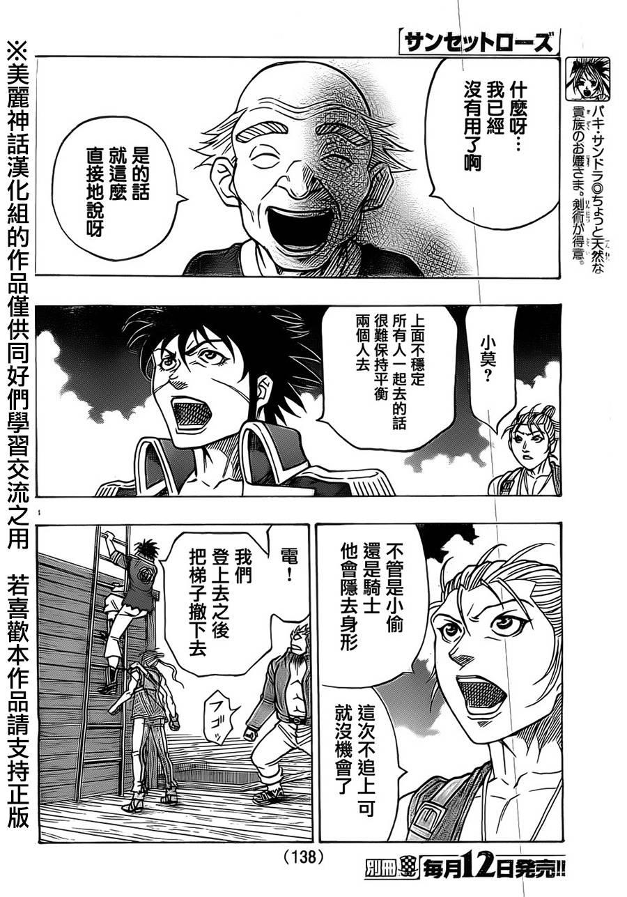 日没蔷薇 第20话 第6页