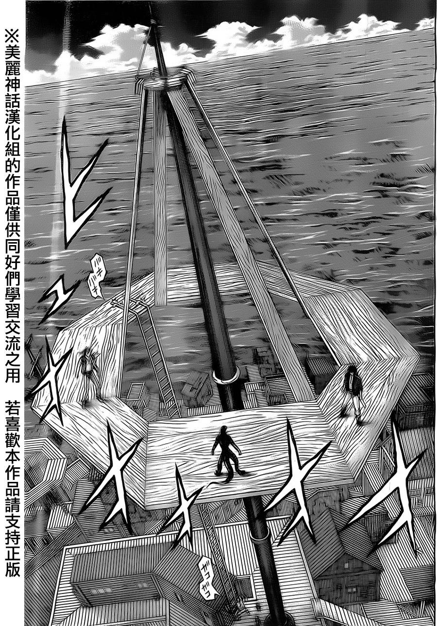 日没蔷薇 第20话 第7页