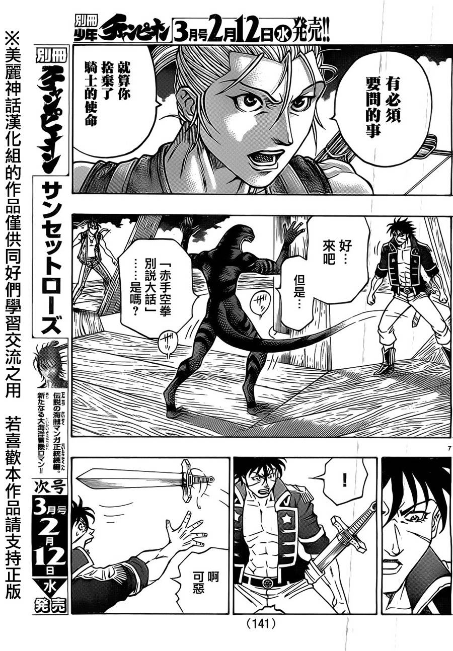 日没蔷薇 第20话 第9页