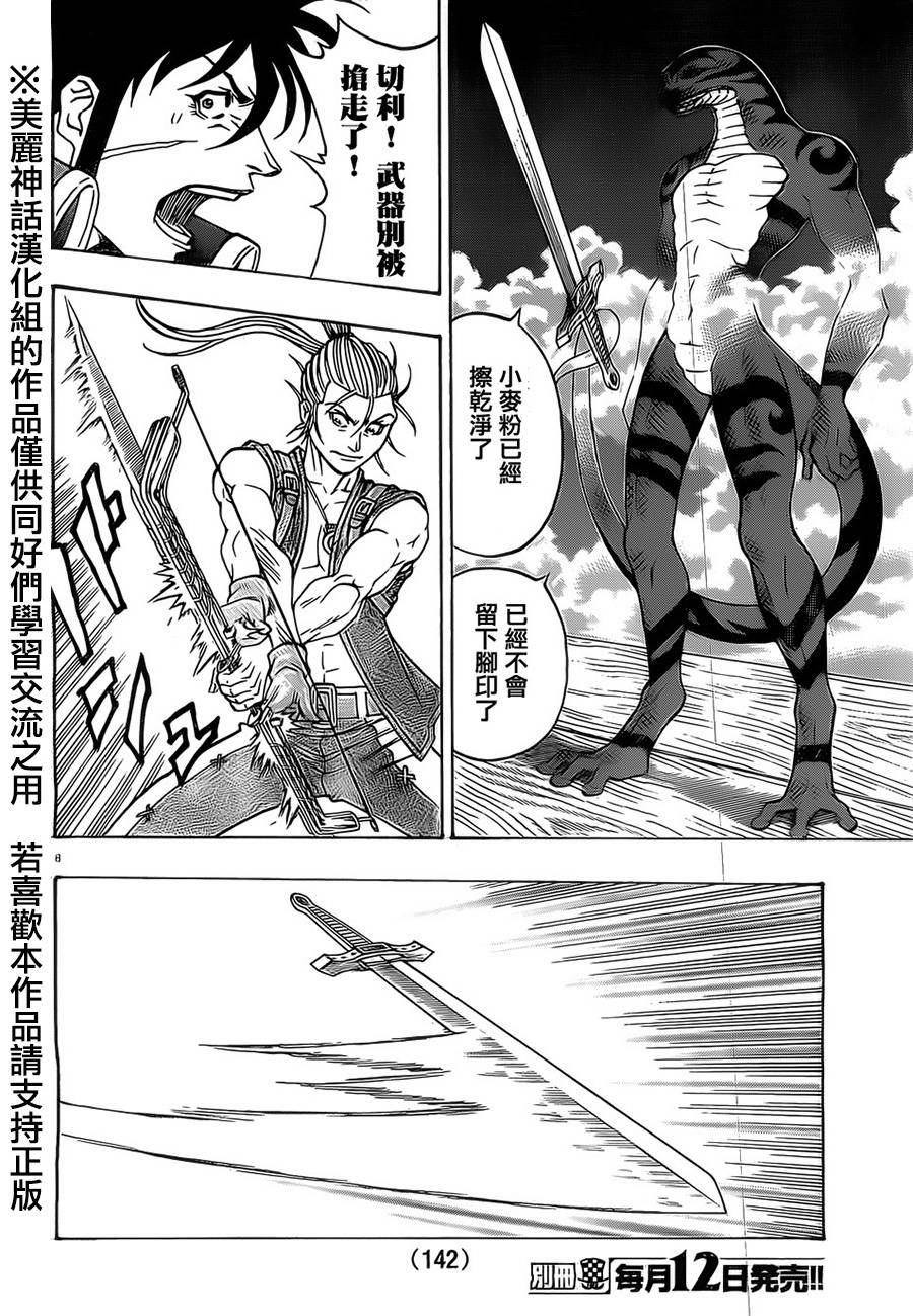 日没蔷薇 第20话 第10页