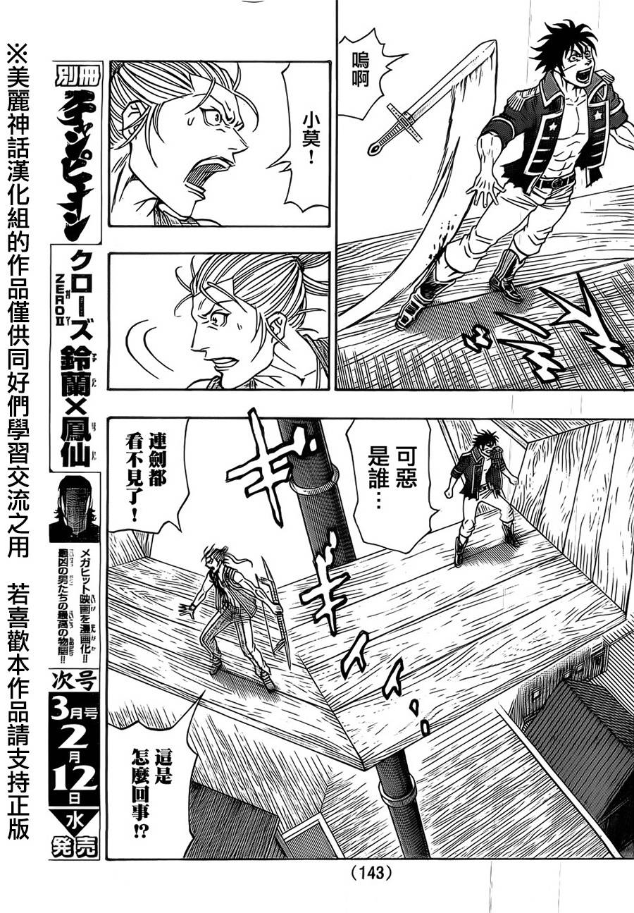 日没蔷薇 第20话 第11页