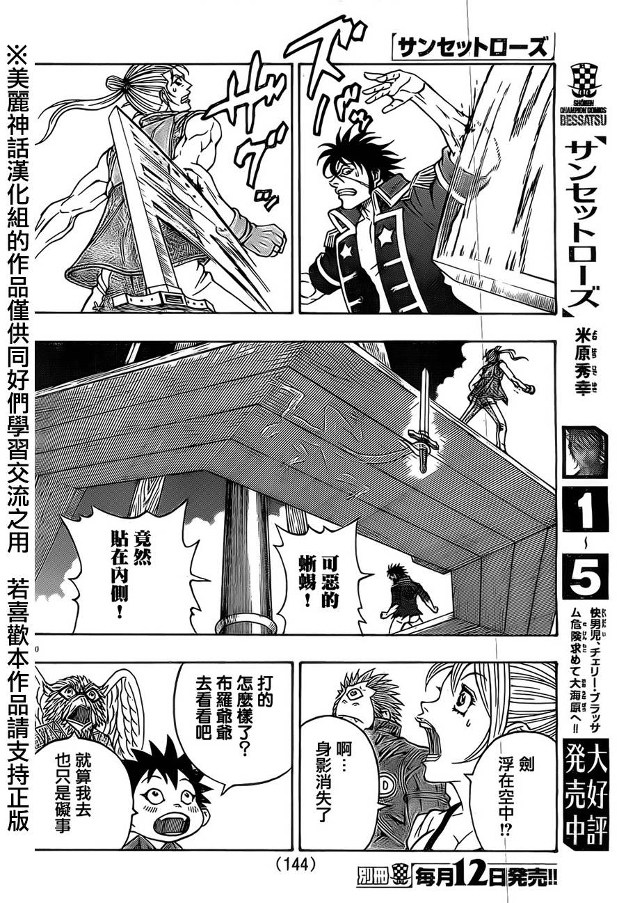 日没蔷薇 第20话 第12页