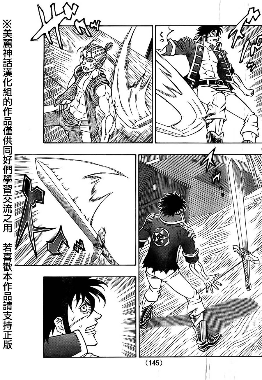 日没蔷薇 第20话 第13页