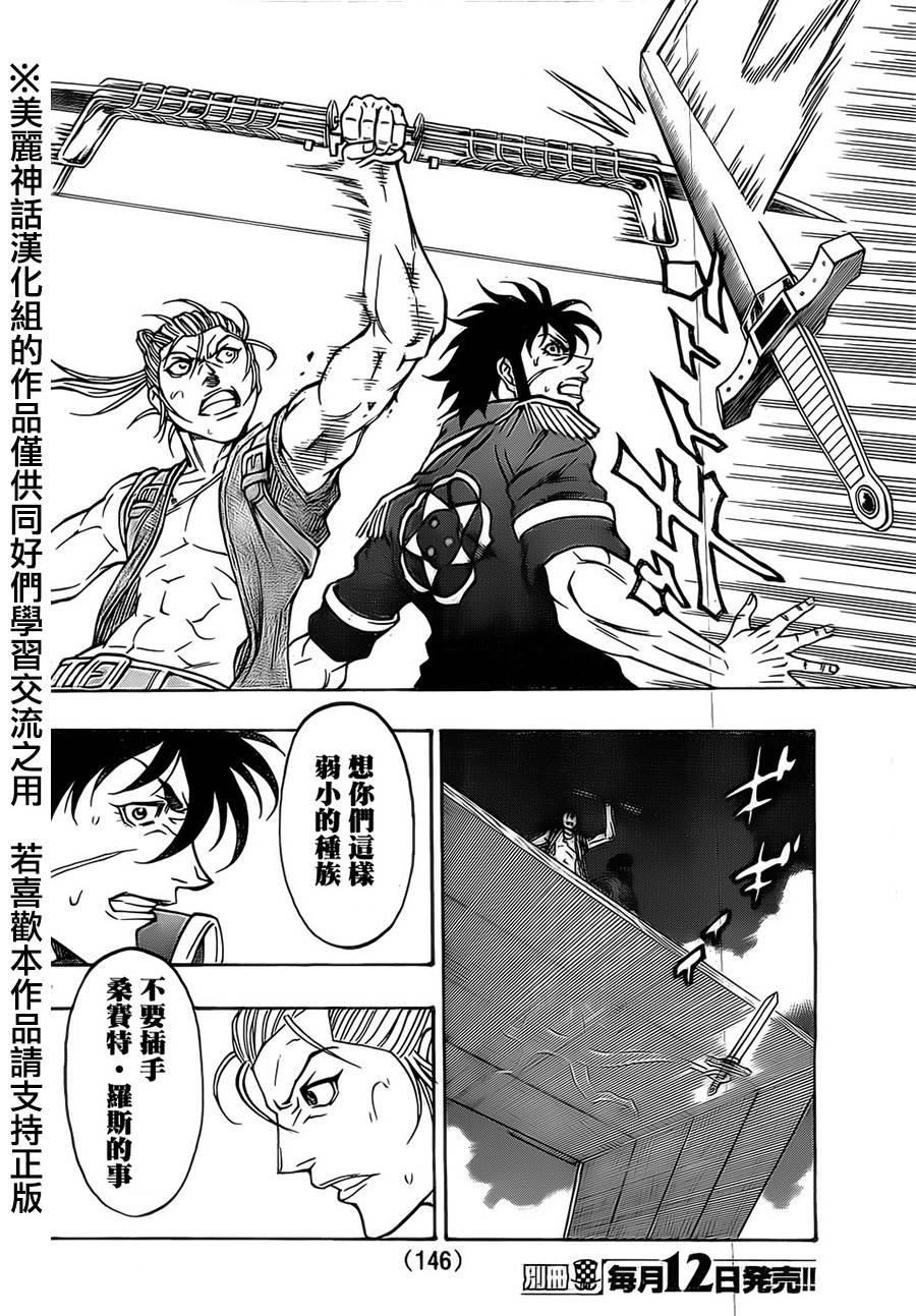 日没蔷薇 第20话 第14页