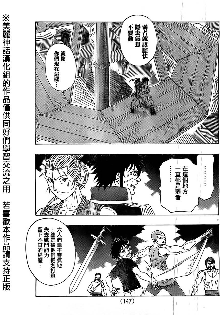 日没蔷薇 第20话 第15页