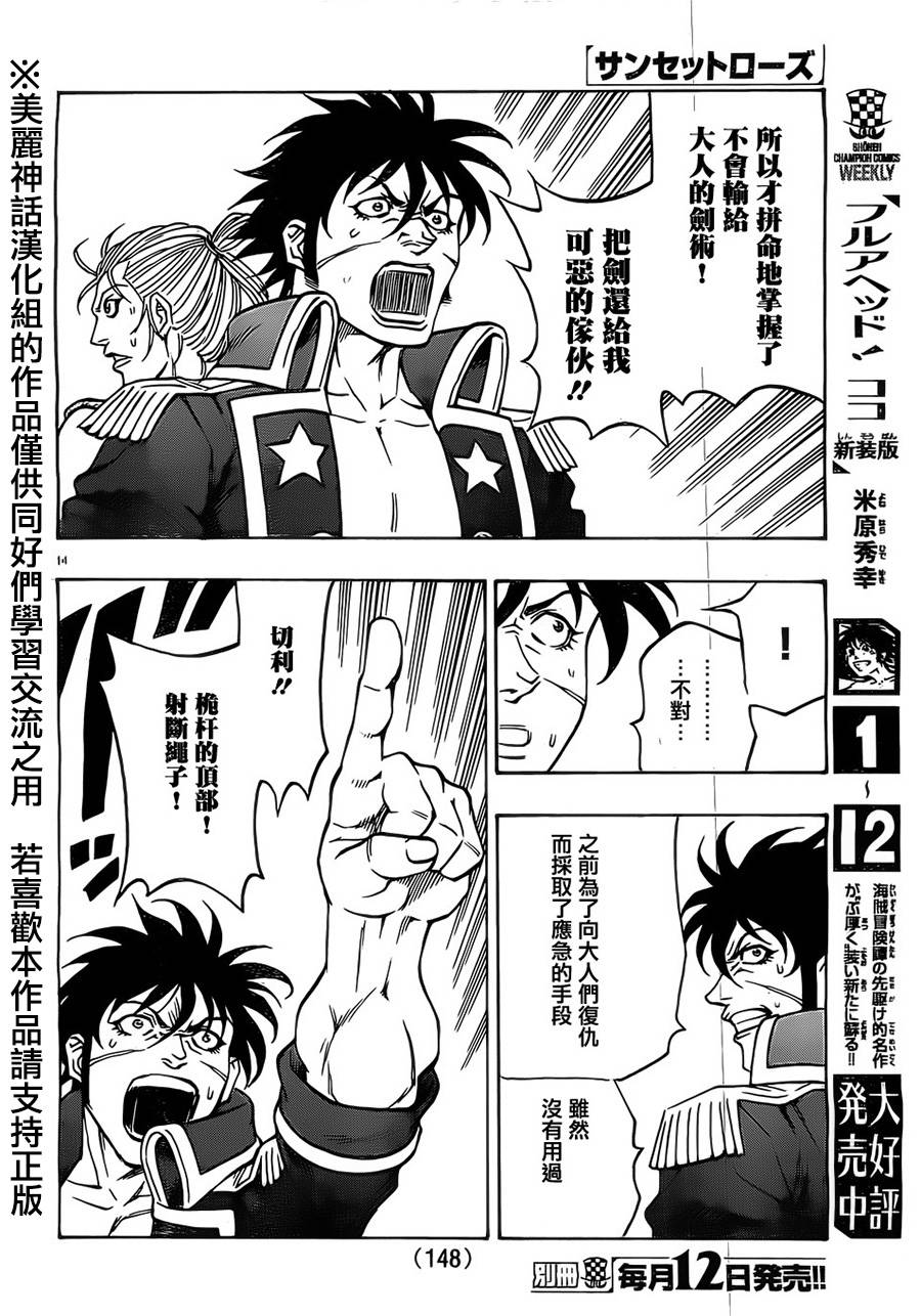 日没蔷薇 第20话 第16页