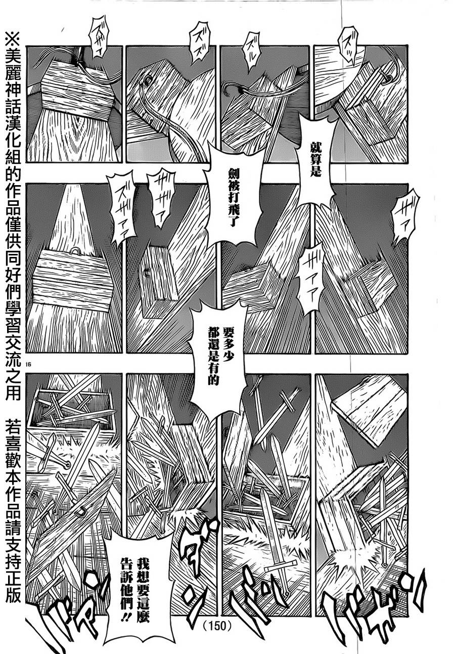 日没蔷薇 第20话 第18页