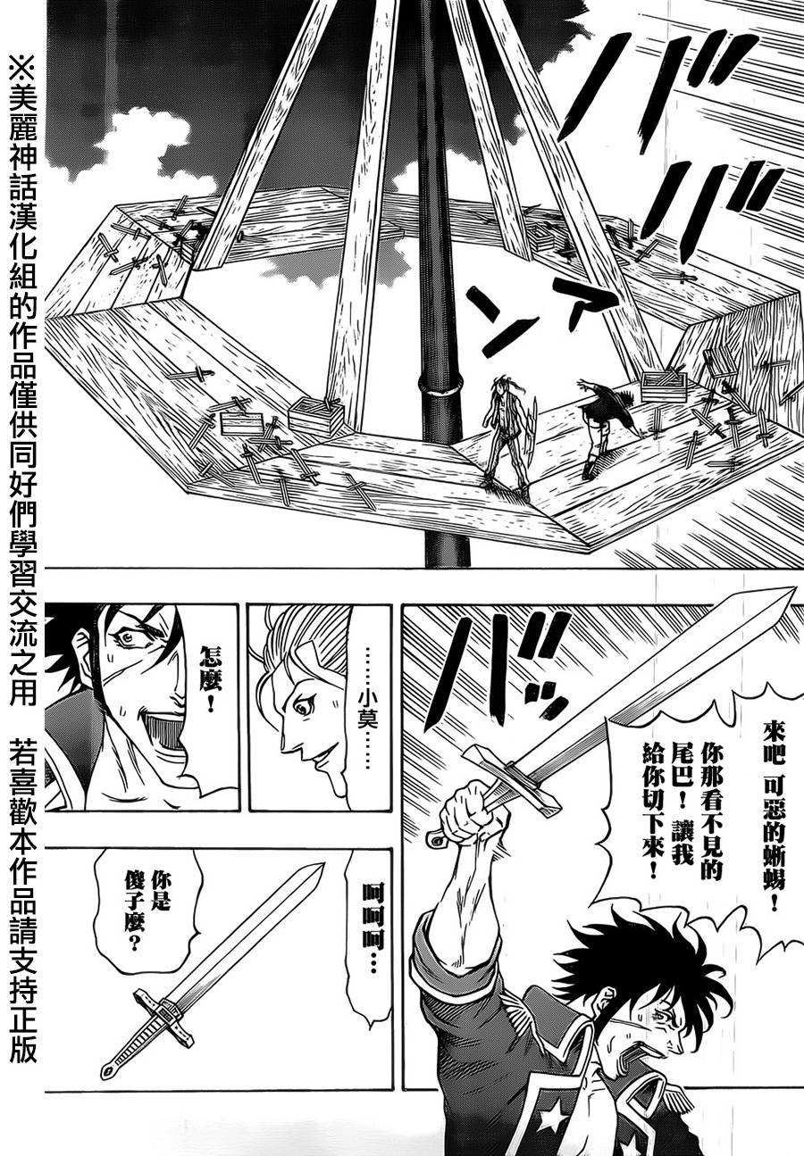 日没蔷薇 第20话 第19页