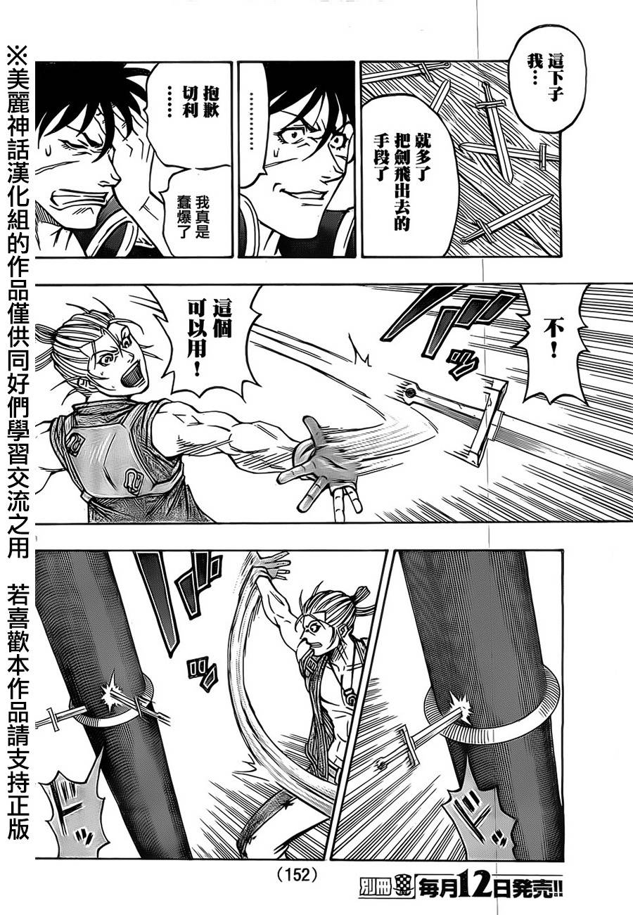 日没蔷薇 第20话 第20页