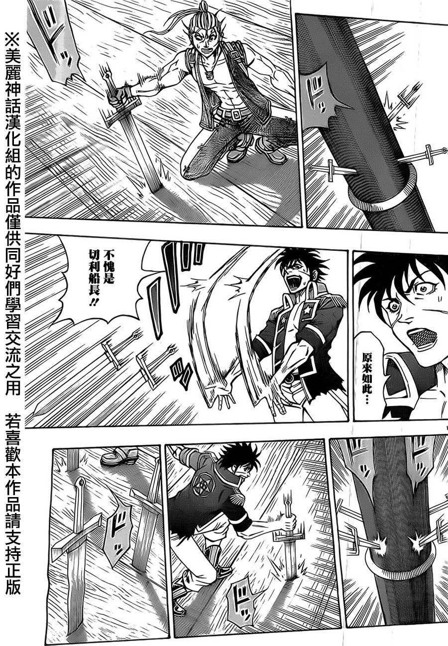 日没蔷薇 第20话 第21页