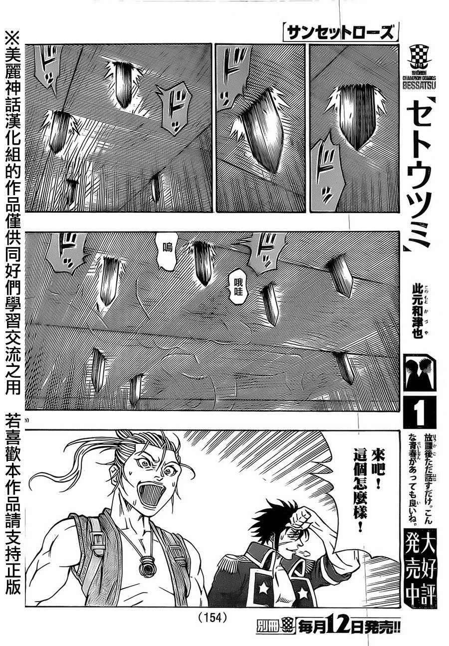 日没蔷薇 第20话 第22页