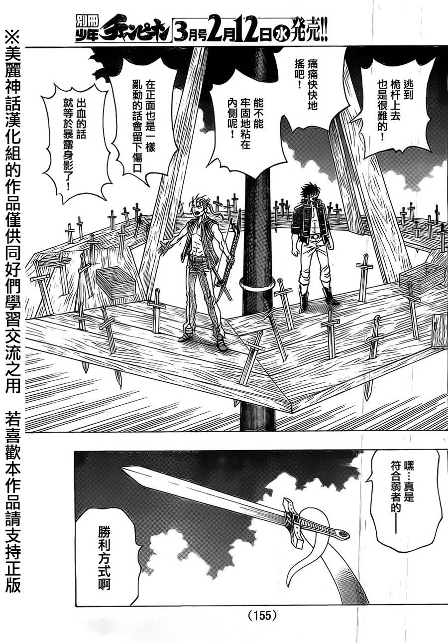 日没蔷薇 第20话 第23页