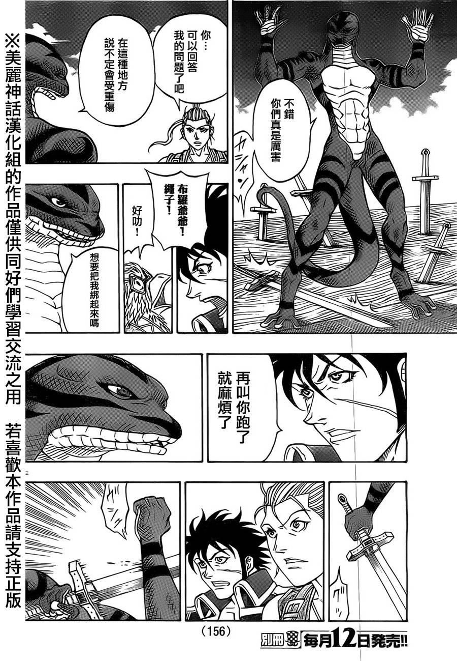 日没蔷薇 第20话 第24页