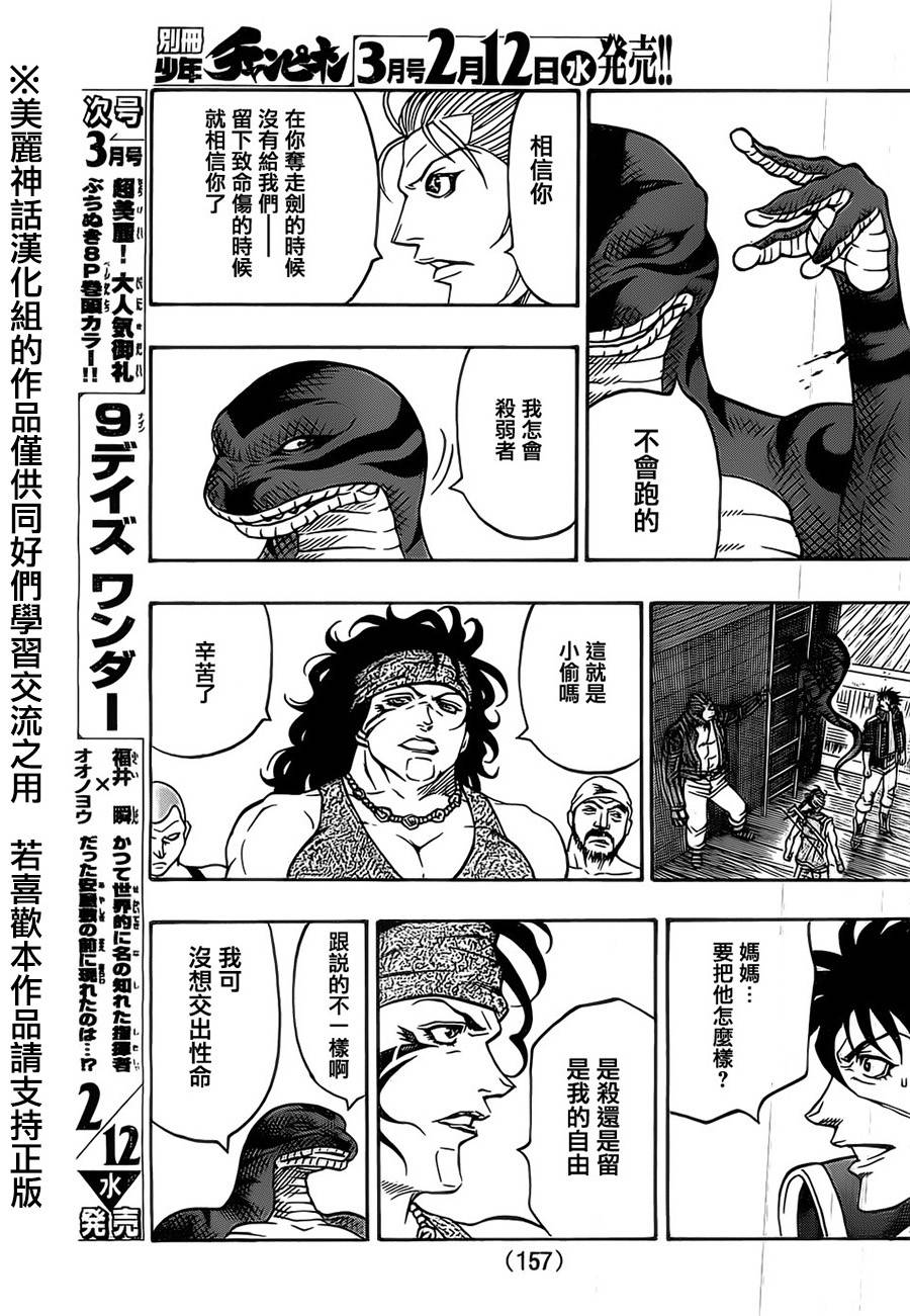 日没蔷薇 第20话 第25页