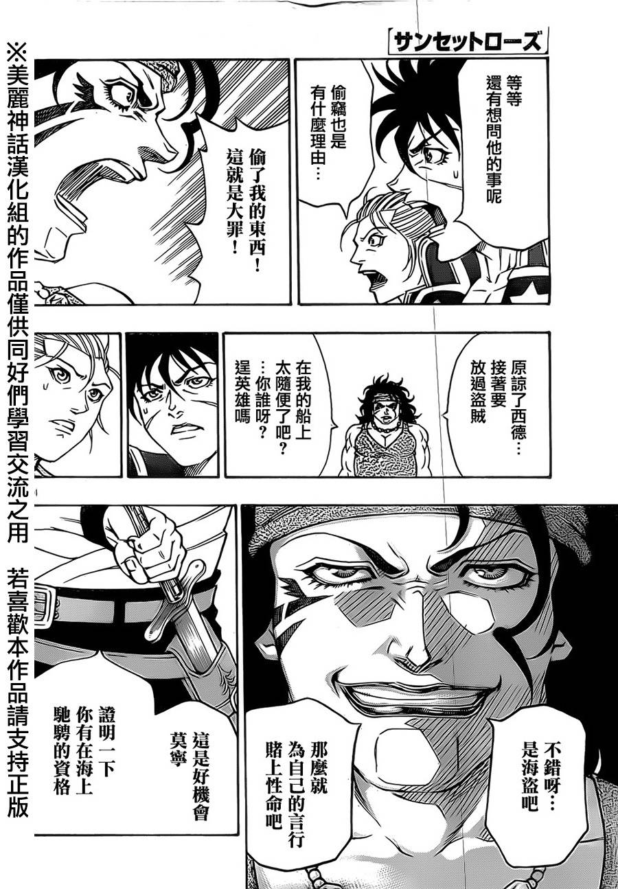 日没蔷薇 第20话 第26页