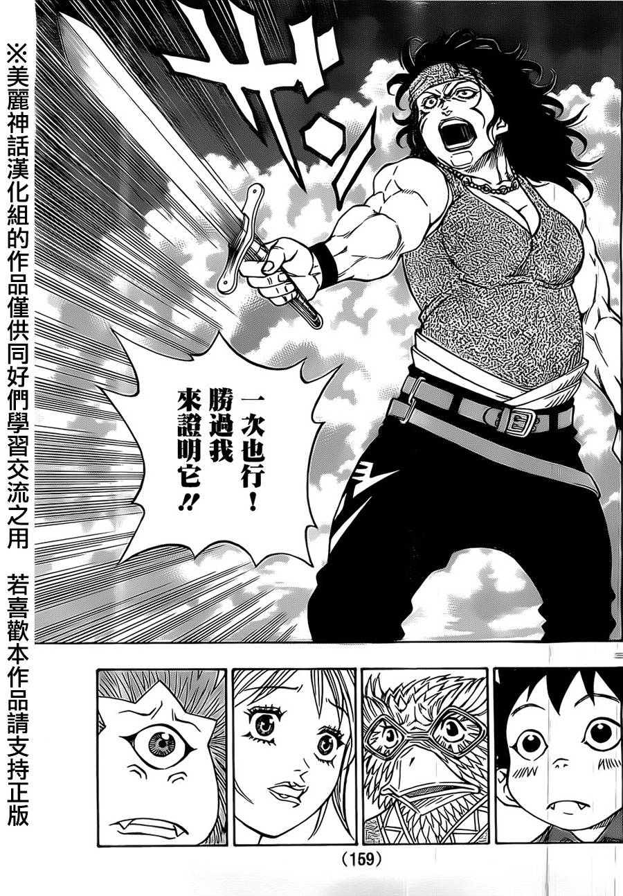 日没蔷薇 第20话 第27页