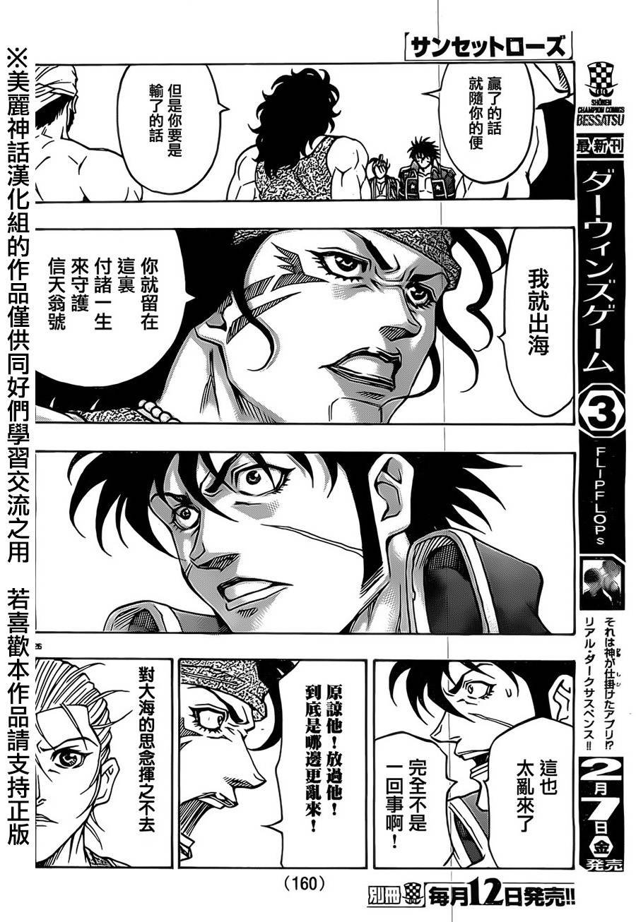 日没蔷薇 第20话 第28页