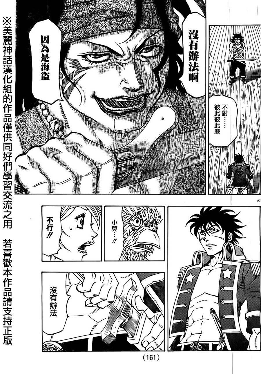 日没蔷薇 第20话 第29页